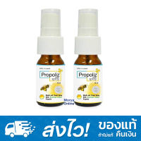 Propoliz Mouth Spray สเปรย์สำหรับช่องปากและลำคอ 15 ml. x 2 ขวด