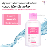 ส่งฟรี เช็ดเครื่องสำอาง ทำความสะอาดผิวหน้าอย่างหมดจด หน้าเด็ก หน้าชุ่มชื่นไร้ริ้วรอย เช็ดโดยไม่ใช้น้ำ ตรากิฟฟารีน ส่งไว 1 ขวด ราคา240บ.