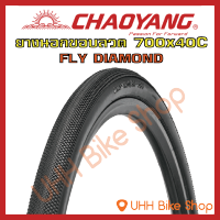 ยางนอกจักรยาน CHAOYANG 700x40C (42-622) ลาย FLY DIAMOND (1เส้น)