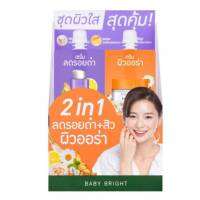 (ยกกล่อง/6ซอง) Baby Bright Duo Booster Dark Spot Serum &amp; Aura Bright Gel Cream 6g เบบี้ไบร์ท ดาร์คสปอต ออร่า ไบร์ท เจล