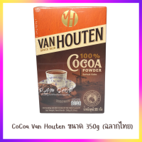 ผงโกโก้ 100% แวนฮูเทน โกโก้ผง แวนฮูเต็น CoCoa Van Houten ขนาด 350g (ฉลากไทย)