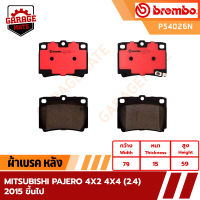 BREMBO ผ้าเบรคหลัง MITSUBISHI PAJERO SPORT 4x2 4x4 (2.4) ปี 2015 ขึ้นไป รหัส P54026