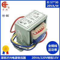 AC 220V 50Hz EI57 * 30หม้อแปลงไฟฟ้า20W 220V ถึง15V × 2 0.67a 15V คู่สามารถใช้เป็นแหล่งจ่ายไฟบวกและลบ