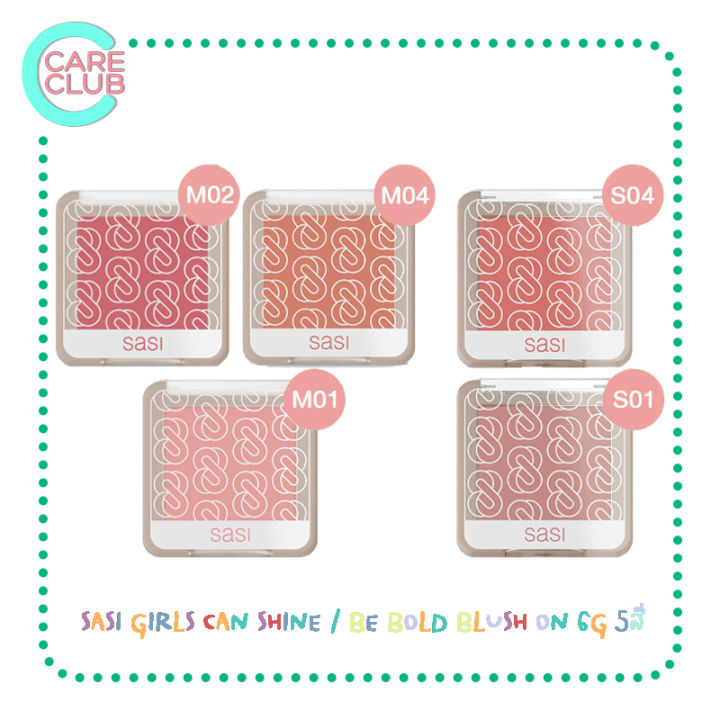 sasi-girls-can-shine-amp-be-bold-blush-on-ขนาด-6g-ศศิ-บลัชออน-เกิร์ล-แคน-ไชน์-amp-บี-โบลด์