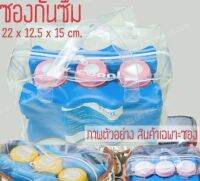 ซองกันซึม + Icepack 2 ก้อน