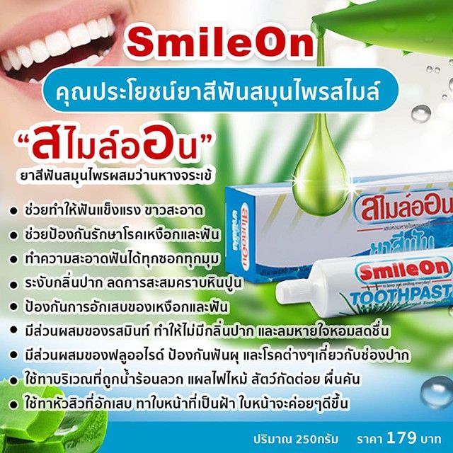 พร้อมส่ง-ถูก-ของแท้-1-แถม-1-ยาสีฟันสไมล์ออน-smileon-ยาสีฟันซูเลียน-zhulian