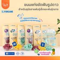 [?โค้ดลดเพิ่ม] PawSociety ขนมสุนัข ขัดฟัน Forcans  จากเกาหลี มี 3 สูตรให้เลือก เหมาะสำหรับพันธุ์เล็กและกลาง ขนมหมา