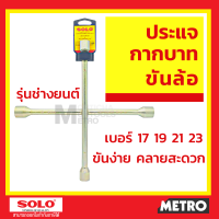 SOLO / Eagle one กากบาท เบอร์ 17 19 21 23 by METRO