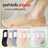 Harper ถุงเท้าข้อสั้น ถุงเท้าคัชชู ผ้าเรยอน แบบบางพิเศษ Ankle Socks