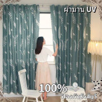 Laxy-ผ้าม่าน Curtain ผ้าม่านประตู ผ้าม่านกันแดด กั้นแอร์ได้ดี และทึบแสง กันแดดดี ผ้าม่านหน้า2บาน มู่ลี่หน้าต่าง ผ้าม่านแบบแปะ ผ้าม่านหน้าต่าง