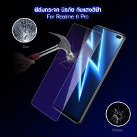 ฟิล์มกระจกนิรภัย ป้องกันแสงสีฟ้า เรียวมี เอ็กซ์ 50 / เอ็กซ์ 50 โปร / เอ็กซ์3 Blue light cut Tempered Glass Realme X50 (5G) / X50 Pro / X3 SuperZoom