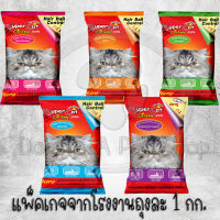 ซุปเปอร์แคท อาหารแมว Super Cat ควบคุมความเค็ม ถุงแบ่งจากโรงงานถุงละ 1 kg