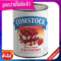คอมสต็อคสตรอเบอร์รี่กวนสำหรับใส่พาย 595กรัม Comstock Strawberry Pie for Pie 595g.