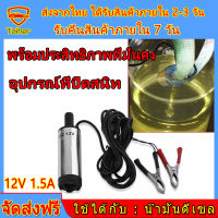 ปั้มดูดน้ำมัน12v ปั๊มดูดน้ำมัน12v หัวจ่ายน้ำมัน 12v ดูดน้ำมัน ปั๊มดูดน้ำมัน ปั้มดูดน้ำมัน ดูดน้ำมัน12v ปั๊มดูดน้ำมันเครื่อง ดูดน้ำมันเครื่อง มอเตอร์ดูดน้ำมัน ที่ดูดน้ำมันเครื่อง 12v 1.5A