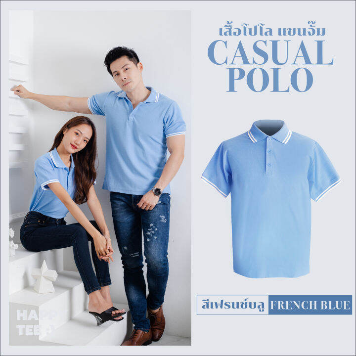 ต้องลอง-happy-tee-premium-polo-เสื้อโปโลพรีเมี่ยม-เนื้อผ้านุ่มเกรดแบรนด์ชั้นนำ-ใส่สบาย-ซักแล้วไม่เป็นขุย-ใส่ได้ทั้งชายและหญิง-มีถึงรอบอก-61