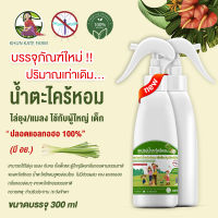 น้ำตะไคร้หอม “ปลอดแอลกอฮอ100%” ไล่ยุง ไช้กับผู้ใหญ่ เด็ก ขนาดบรรจุ 300 ml