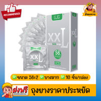 ถุงยางอนามัย ผิวเรียบ บางเฉียบ GJG XXL Big Size Oversize Condom สีเงิน Size 58 ( 10 ชิ้น/กล่อง ) จำนวน 1 กล่อง