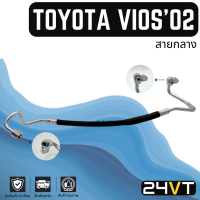 ท่อแอร์ สายกลาง โตโยต้า วีออส 2002 - 2006 รุ่นเกียร์กระปุก (คอม - แผง) TOYOTA VIOS 02 - 06 สาย สายแอร์ ท่อน้ำยาแอร์