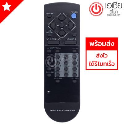 รีโมททีวี เจวีซี JVC รุ่น C237 สีดำ (ทีวีรุ่นเก่า 14-29นิ้ว ใช้ได้ทุกรุ่น)