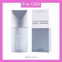 น้ำหอมผู้ชาย Lost Waters EDT ขนาด 75ml กลิ่นหอมสดชื่นและเป็นธรรมชาติดั่งสายน้ำ เพิ่มเสน่ห์ให้กับสุภาพบุรุษ น้ำหอมปลุกใจ มีให้เลือก 2 กลิ่น