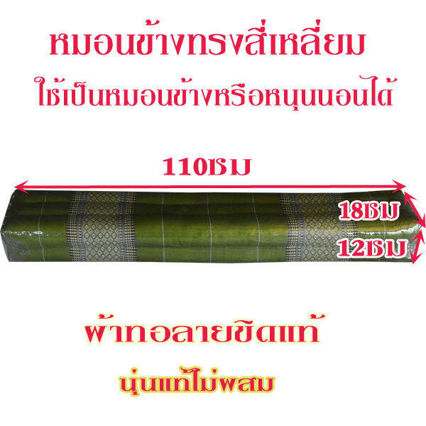 หมอนข้างลายขิด-สี่เหลี่ยมขนาดใหญ่กว้าง12xสูง18xความยาว110-ซม-ใส่นุ่นแท้