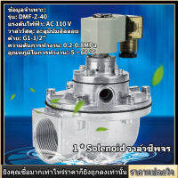 [ของต้องซื้อ]G1-1/2 "2 ทางขวามุม Solenoid ชีพจรวาล์วไฟฟ้าแม่เหล็กชีพจรวาล์ว Right Angle Solenoid Valve DMF-Z-40