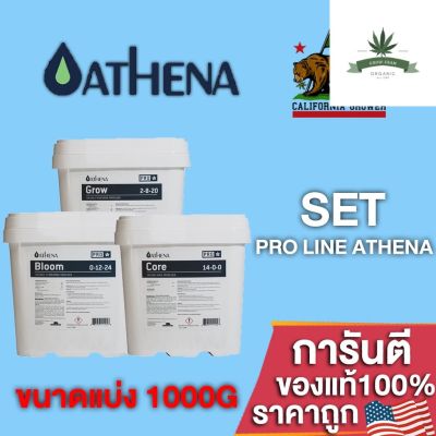 [สินค้าพร้อมจัดส่ง]⭐⭐ปุ๋ยAthena Set Pro line (Grow-Core-Bloom) สำหรับทำใบ ทำดอก และสารอาหารพื้นฐาน ขนาดแบ่ง 500g/1000g[สินค้าใหม่]จัดส่งฟรีมีบริการเก็บเงินปลายทาง⭐⭐