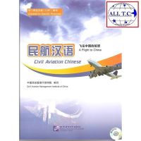 Civil Aviation Chinese 民航汉语 ภาษาจีนสำหรับแอร์โฮสเตส ภาษาจีนสำหรับธุรกิจการบิน ของแท้ 100% ทุกเล่ม