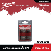 Milwaukee SHOCKWAVE ดอกไขควง ดอกสองปลาย PH1 ขนาด 65 มม. รุ่น 48-32-4360