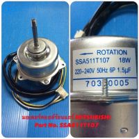 4/6 มอเตอร์พัดลมคอยล์ร้อนแอร์ MITSUBISHI PART No.SSA511T107