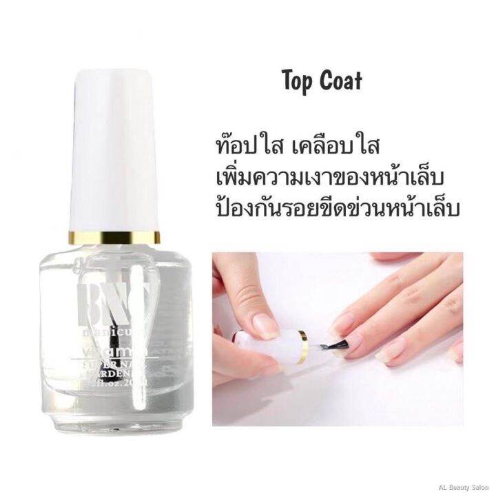 นํ้ายาบำรุงเล็บ-bnc-สำหรับทาเล็บ-ออยบำรุงจมูกเล็บ-เคลือบเล็บให้สีสดสวยงาม