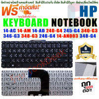 KEYBOARD NOTEBOOK คีย์บอร์ดโน๊ตบุ๊ค HP/COMPAQ 1HP 14-AC 14-AM 14-AN 14-AF  14-AD 340 G3 346 G3 348 G3 246-G4 240-G4 14-AF 14-AQ 14-DF 14-AM TPN-I119 I124 340 G4