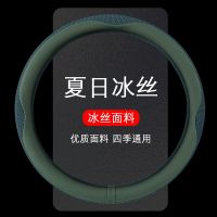 ★New★ Car steering wheel cover summer breathable non-slip sweat-absorbing wear-resistant ice silk universal four-season steering wheel d-type handle cover