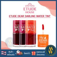 [พร้อมส่ง] [พร้อมส่ง]  ETUDE Dear Darling Water Tint (9 g) อีทูดี้ ทินท์