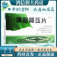 Zhengmao Qingnao Jiangya Tablets 0.3gx60 tablets/box flattening liver and subduing yang dizziness headache strong neck high blood pressure caused by dizziness hyperactivity of yang