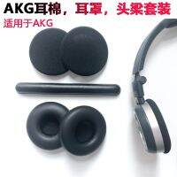 เหมาะสำหรับเทคโนโลยี AKG เลิฟท์ K420 K450ฟองน้ำครอบหูฟังตัวครอบฟองน้ำหนัง K430ที่อุดหูที่ปิดหูปกหนัง Q460 55มม. ที่สวมหัวเพื่อการปรับเปลี่ยนการซ่อมอุปกรณ์ทดแทนผ้าคอตตอนสำหรับหูลดเสียงรบกวน