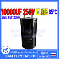 CAPACITOR คาปาซิเตอร์ 10000UF 250V 85C ELITE SIZE 65X120MM. ขาสกรู (J-STOCK)