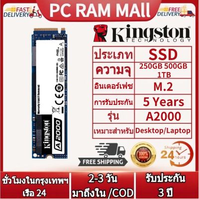 【จัดส่งในกทม.24ชม】Kingston A2000 NV1 250/500GB 1TB M.2 2280 NVMe PCIe SSD ภายใน PCIe SSD ไดร์ฟ SSD PCIe Solid State