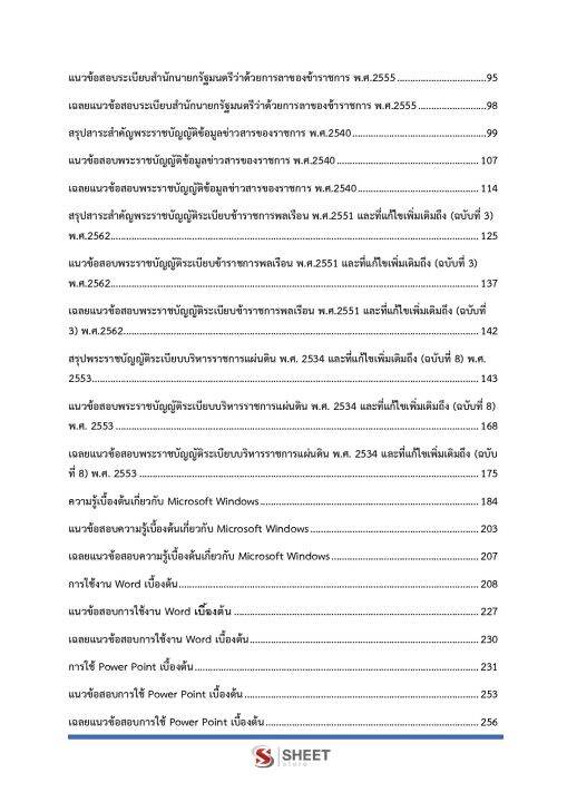 แนวข้อสอบ-เจ้าพนักงานธุรการปฏิบัติงาน-กรมทรัพยากรธรณี-2565