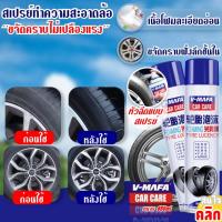 Tire wheel washing spray สเปรย์ทำความสะอาดล้อรถและยาง