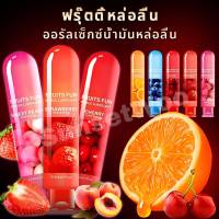 ❣️ พร้อมส่ง ❣️ เจลล่อลื่น 80ml lubricant fruit ผลไม้ที่กินได้ รสน้ำหล่อลื่น Anal เจลหล่อลื่น ชายและหญิง เจลหล่อลื่นสูตรน้ํา