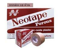 Neotape Porous นีโอเทปสีเนื้อ เทปแต่งแผลแบบมีรูพรุน เทปพันเดือยไก่ ขนาดใหญ่พิเศษ 1 นิ้วx5 หลา