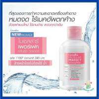 ไมเซลล่าร์ เพอร์เฟค คลีนซิ่ง วอเตอร์ กิฟฟารีน ล้างเครื่องสำอางค์ โดยไม่ต้องใช้น้ำ พร้อมให้ความชุ่มชื้นแก่ผิวในขั้นตอนเดียว