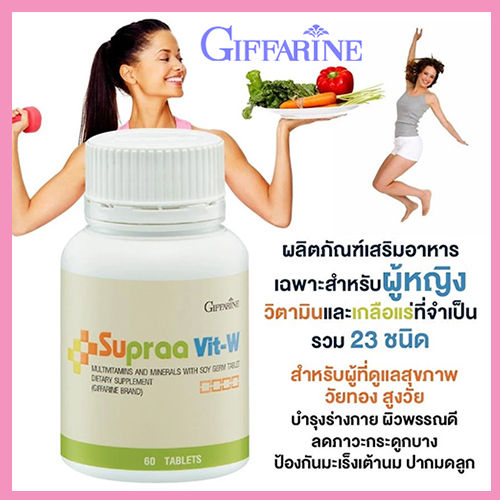 giffarinวิตามินสำหรับผู้หญิงซูปราวิตดับเบิ้ลยูwต้านมะเร็งเต้านม-จำนวน1กระปุก-รหัส40516-บรรจุ60เม็ด-lung-d-ของแท้100