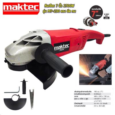 เครื่องเจียรไฟฟ้า หินเจียร์ Maktec ขนาด 7 นิ้ว MT230