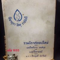 หนังสือที่ระลึก  พิมพ์เนื่องในงานฉลองวันครบรอบ 10 ปี