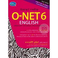 ส่งฟรี หนังสือ  จับตายวายร้าย O-NET 6 ENGLISH (ORDINARY NATIONAL EDUCATION TEST)  เก็บเงินปลายทาง Free shipping