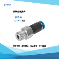 FESTO สวิตช์แบบหมุนได้ QSR-M5-1/8-1/4-3/8-1/2-6-8-10-12-16 QSR จุดจ่ายไฟ