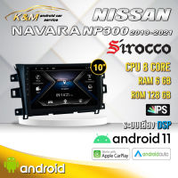 จอแอนดรอย ตรงรุ่น 10 นิ้ว Nissan Navara NP300/Terra (จอ Andriod แท้-รับประกันศูนย์ Sirocco)