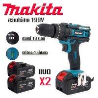 ส่งฟรี มีเก็บปลายทาง Makita ชุดกระเป๋าสว่านแบตเตอรี่ สว่านไร้สาย 199V 3 ระบบ (10 mm.) มีที่วัดระดับน้ำในตัว พร้อมอุปกรณ์พื้นฐานใช้งานได้ทันที